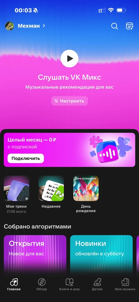 VK Музыка · Галерея · 4