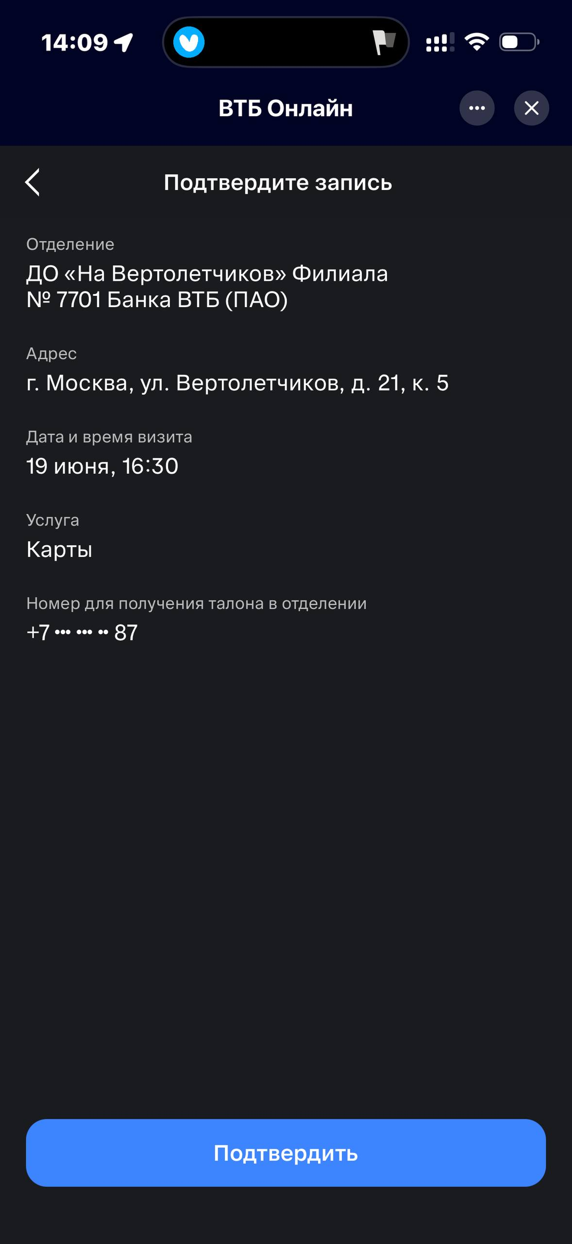 ВТБ · Чат · 5