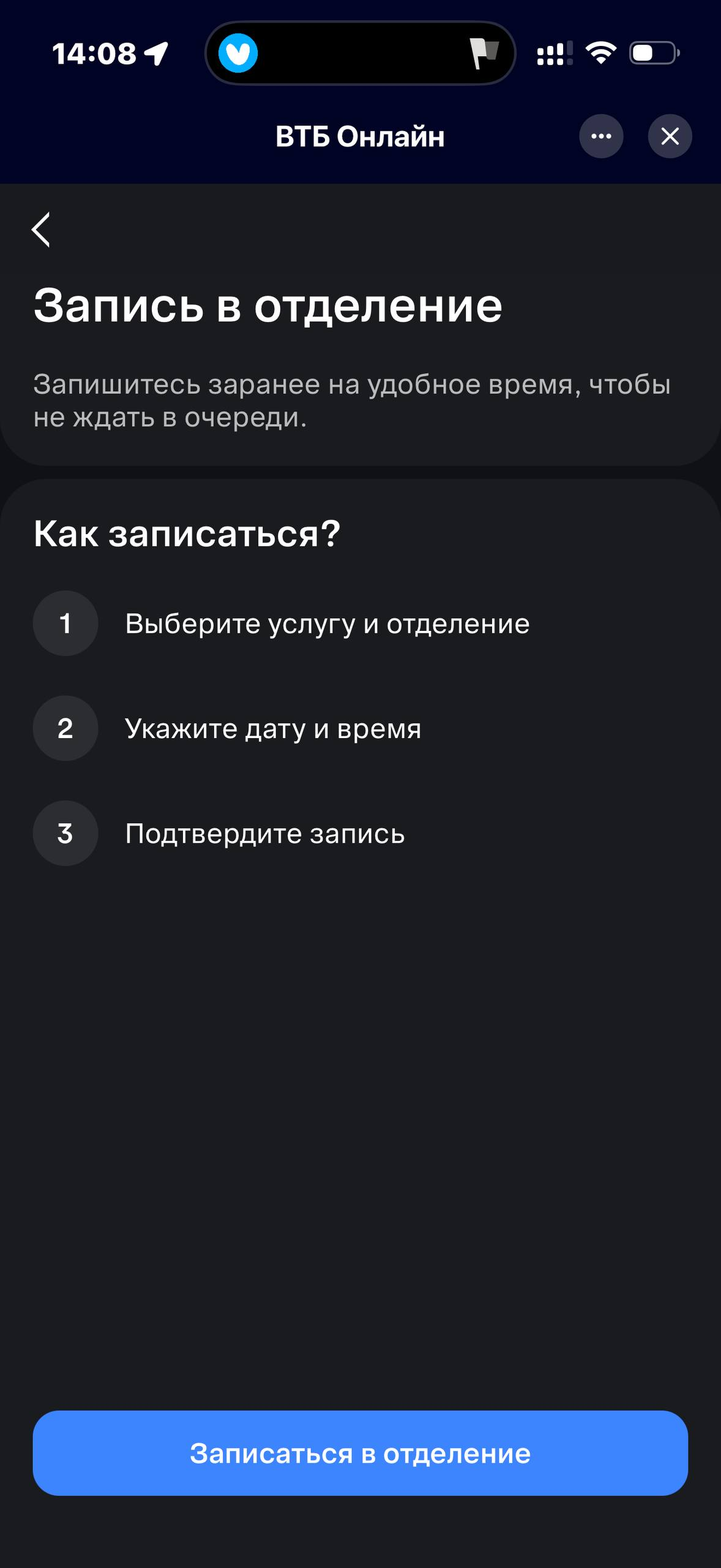 ВТБ · Чат · 9