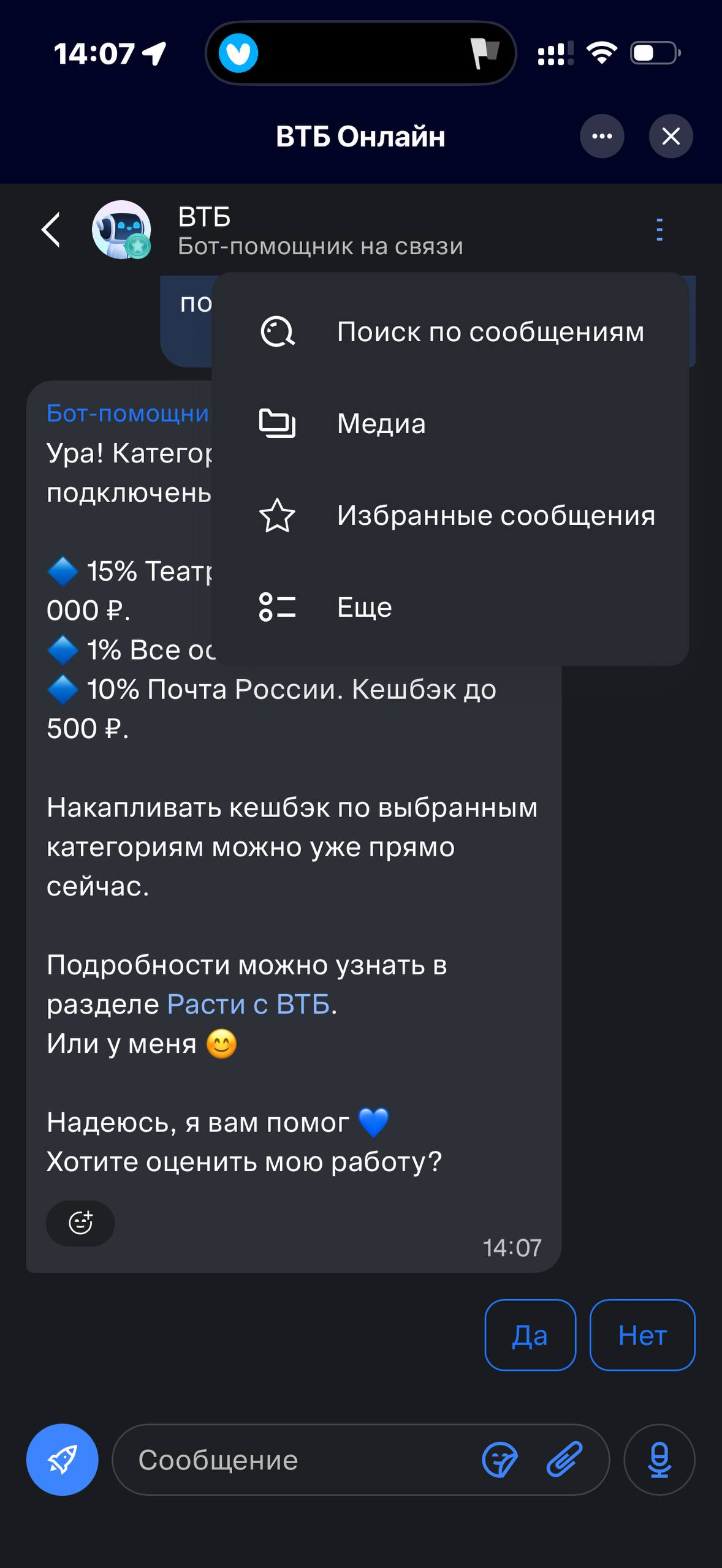 ВТБ · Чат · 20