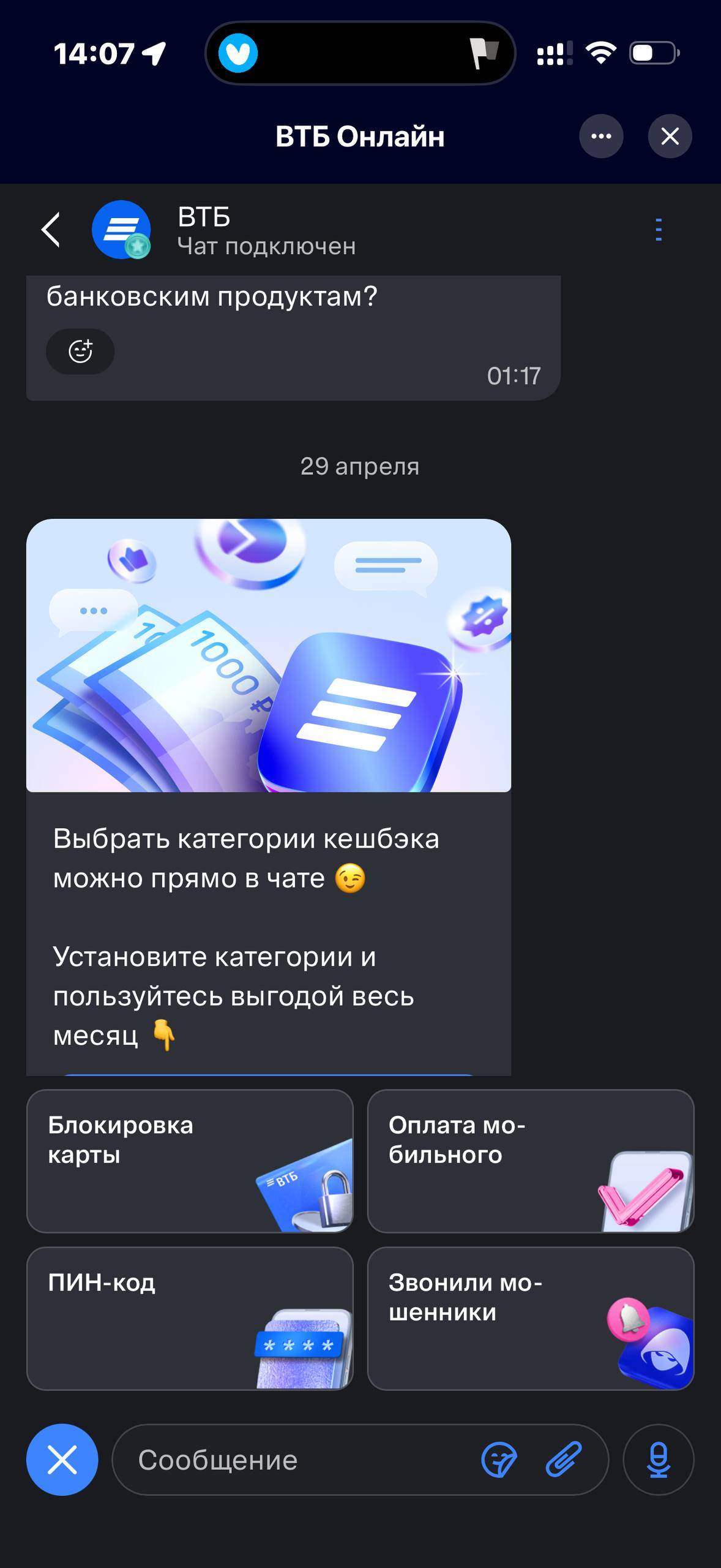 ВТБ · Чат · 26