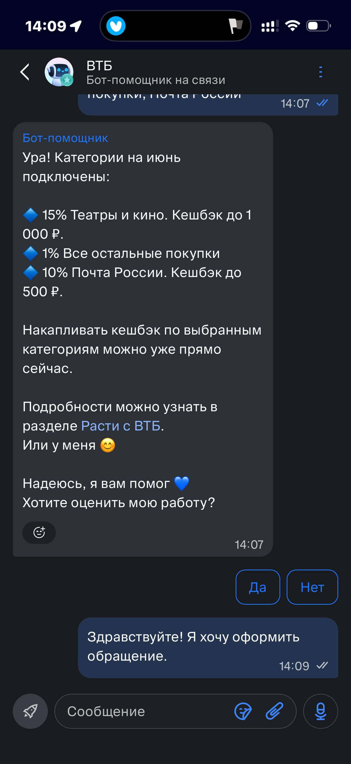 ВТБ · Чат · 3