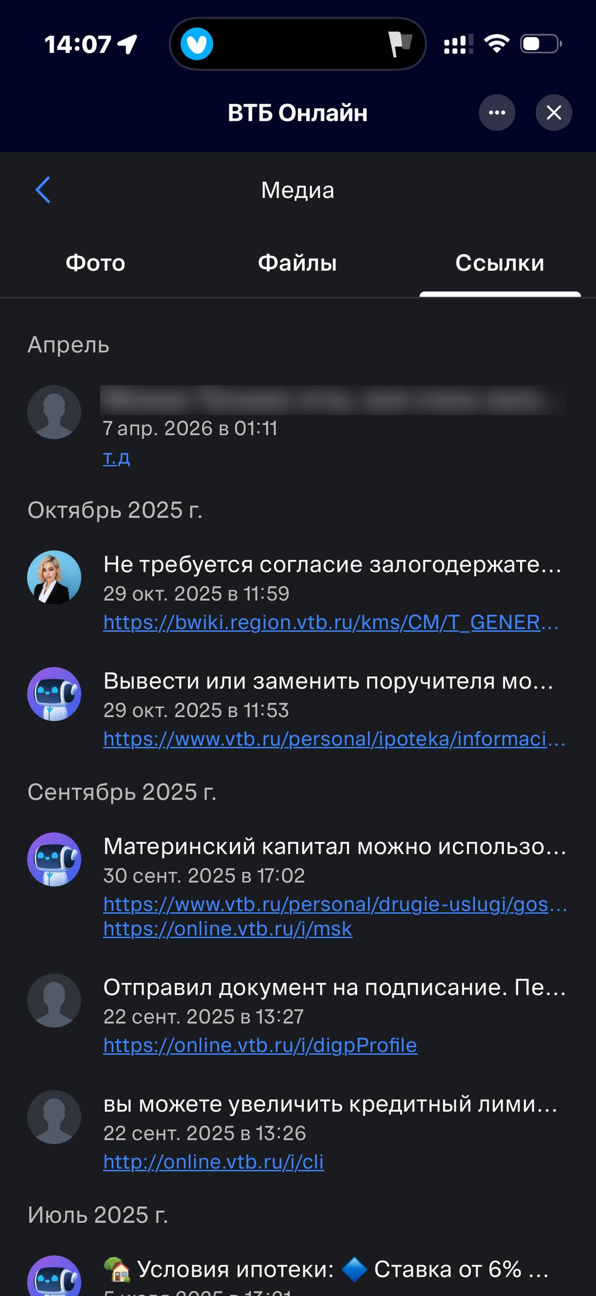 ВТБ · Чат · 17