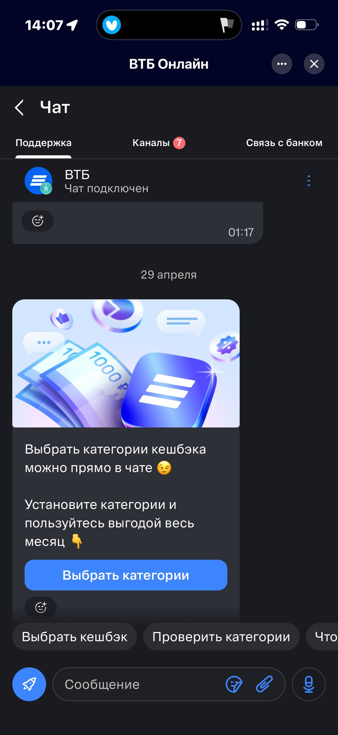ВТБ · Чат · 27