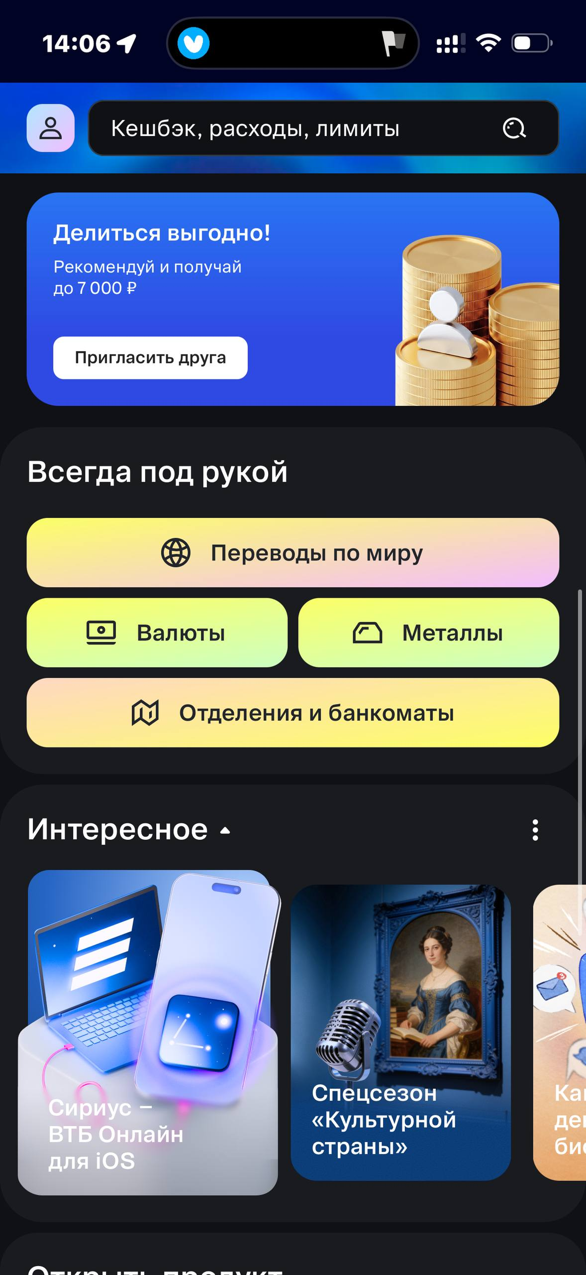 ВТБ · Чат · 35
