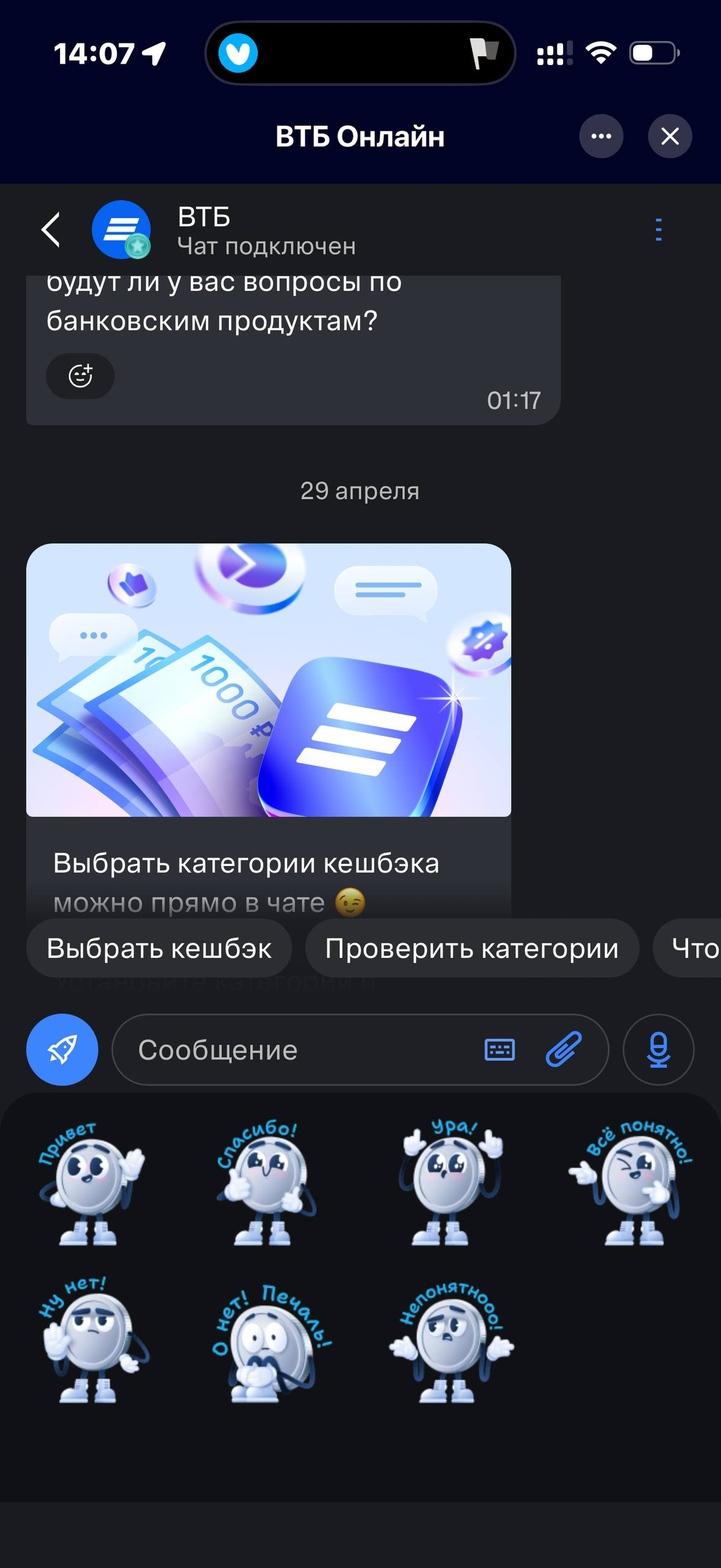 ВТБ · Чат · 25
