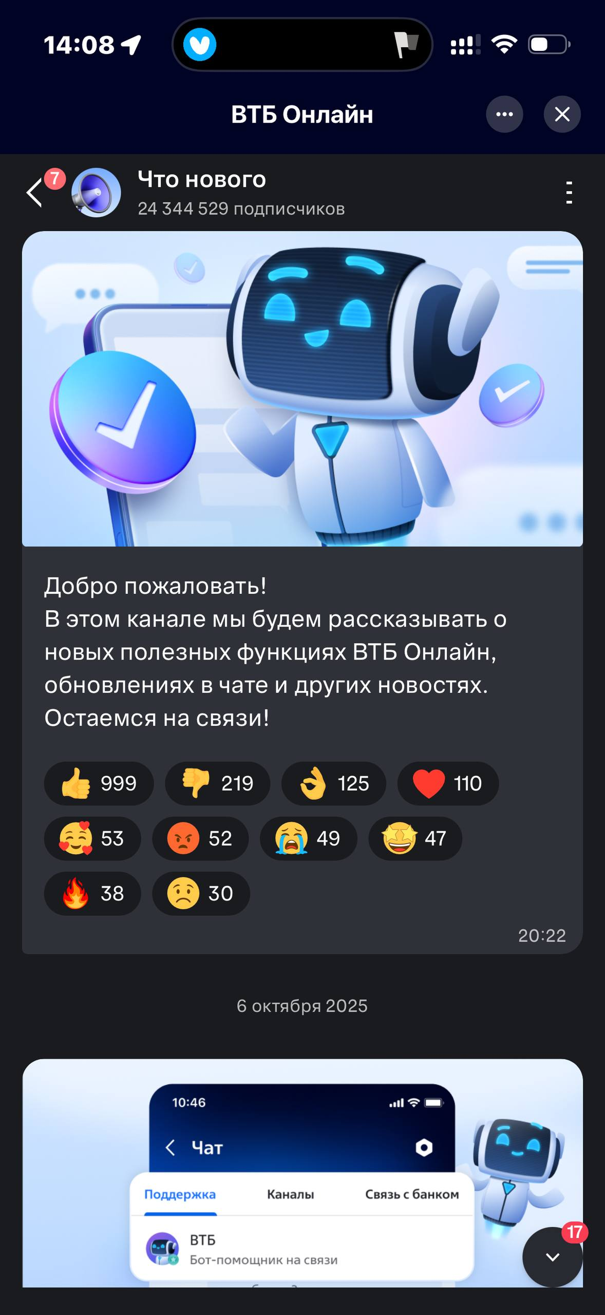 ВТБ · Чат · 14