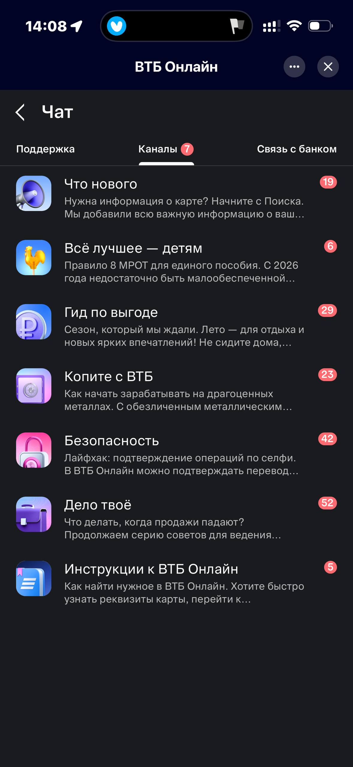 ВТБ · Чат · 15