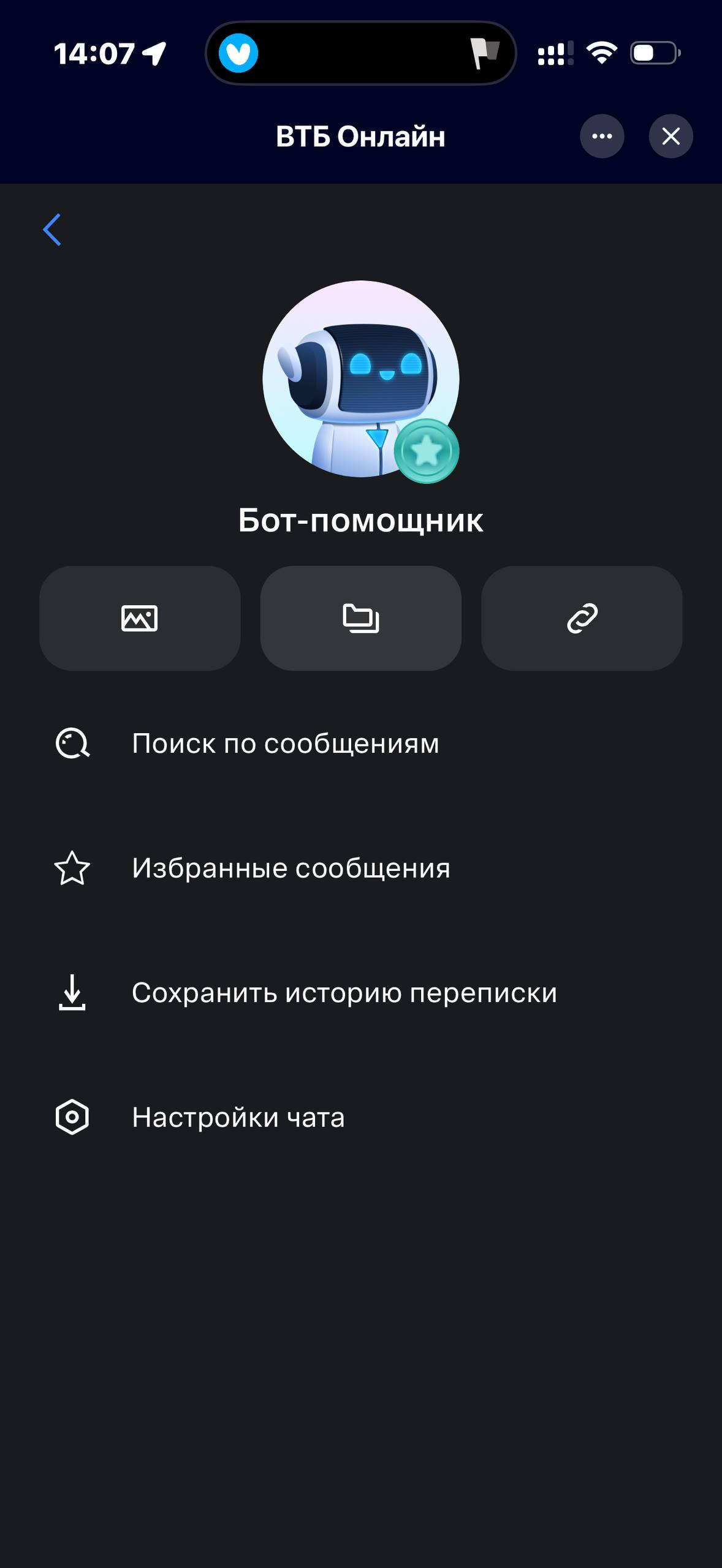 ВТБ · Чат · 19