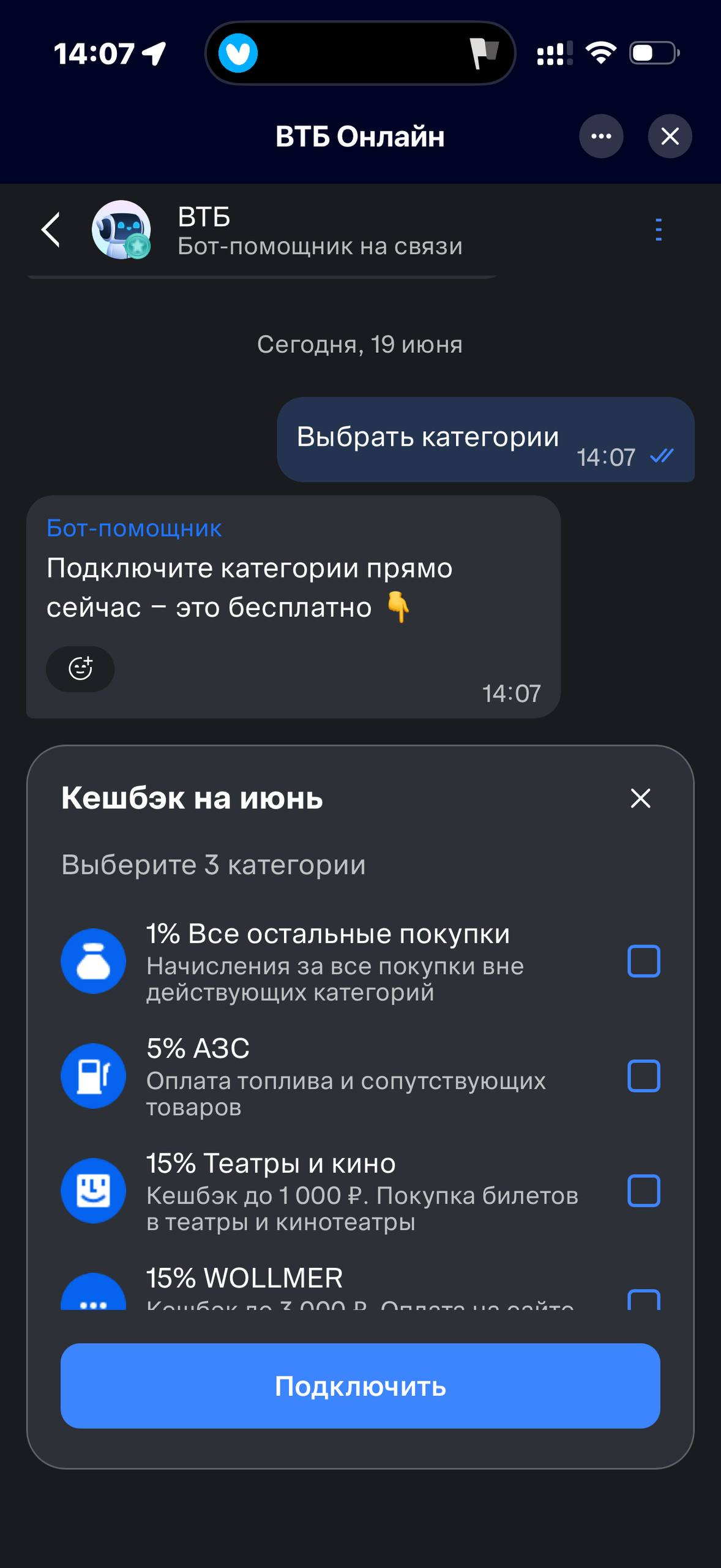 ВТБ · Чат · 23