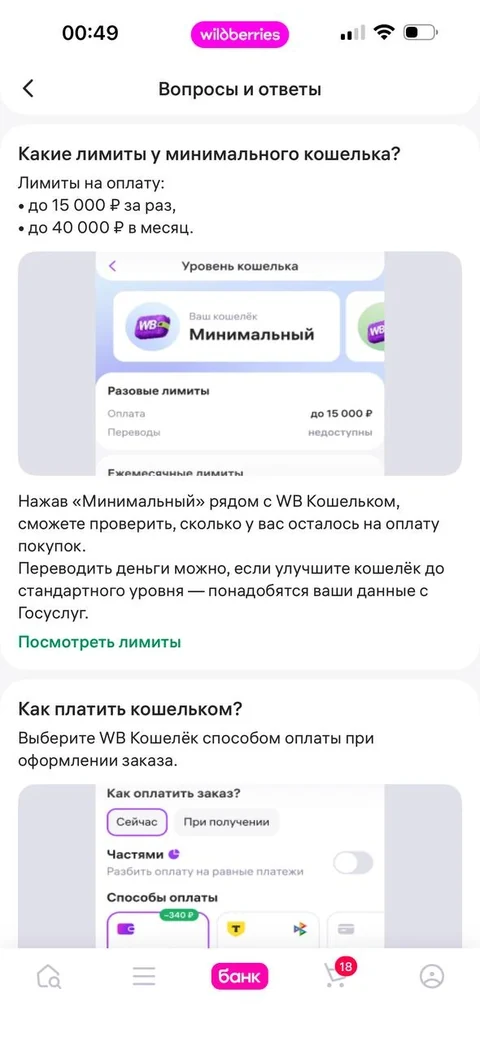 WB Банк · Галерея · 17