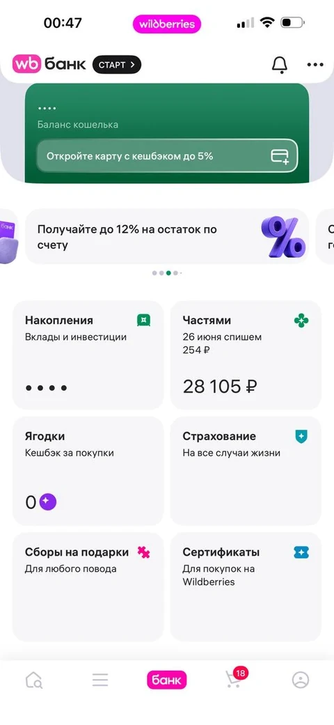 WB Банк · Галерея · 4