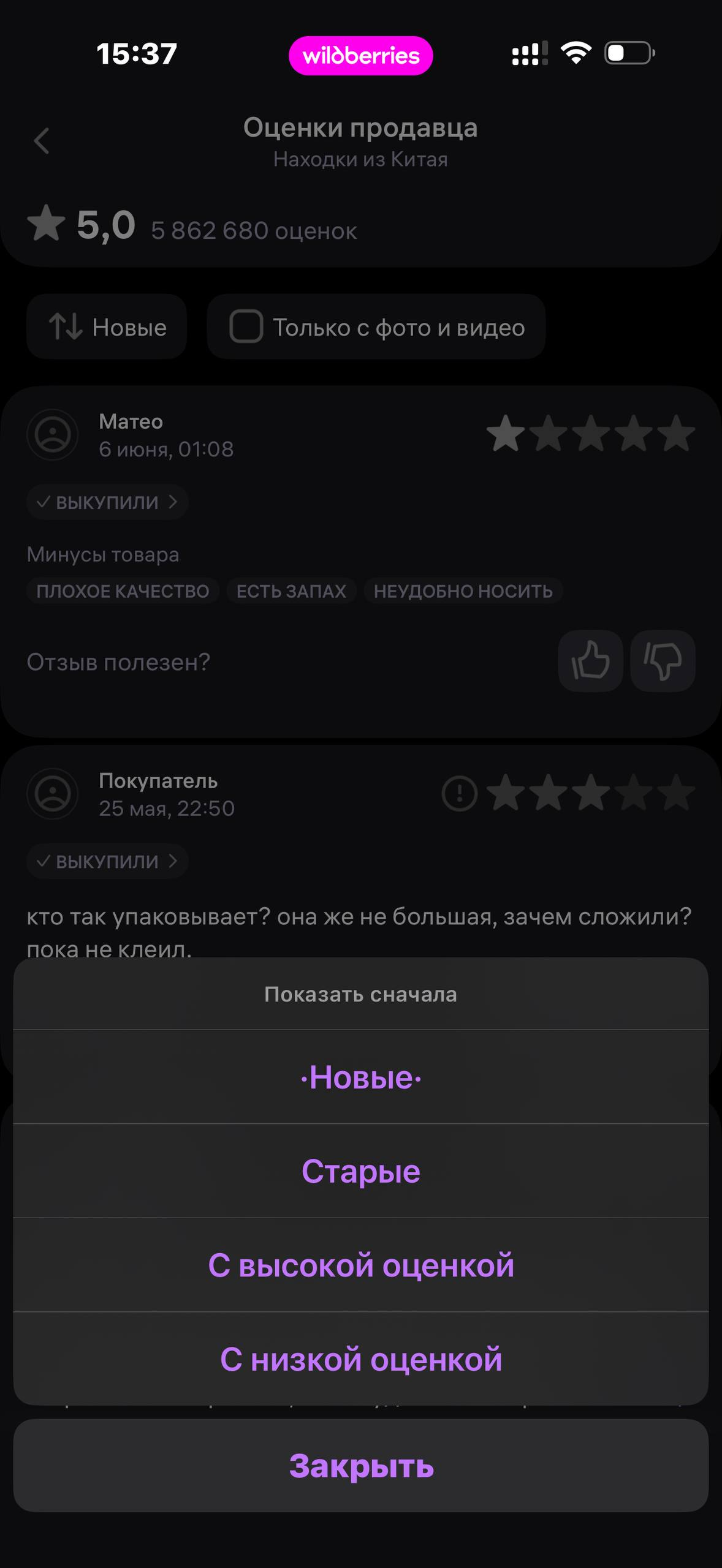 Wildberries · Галерея · 69