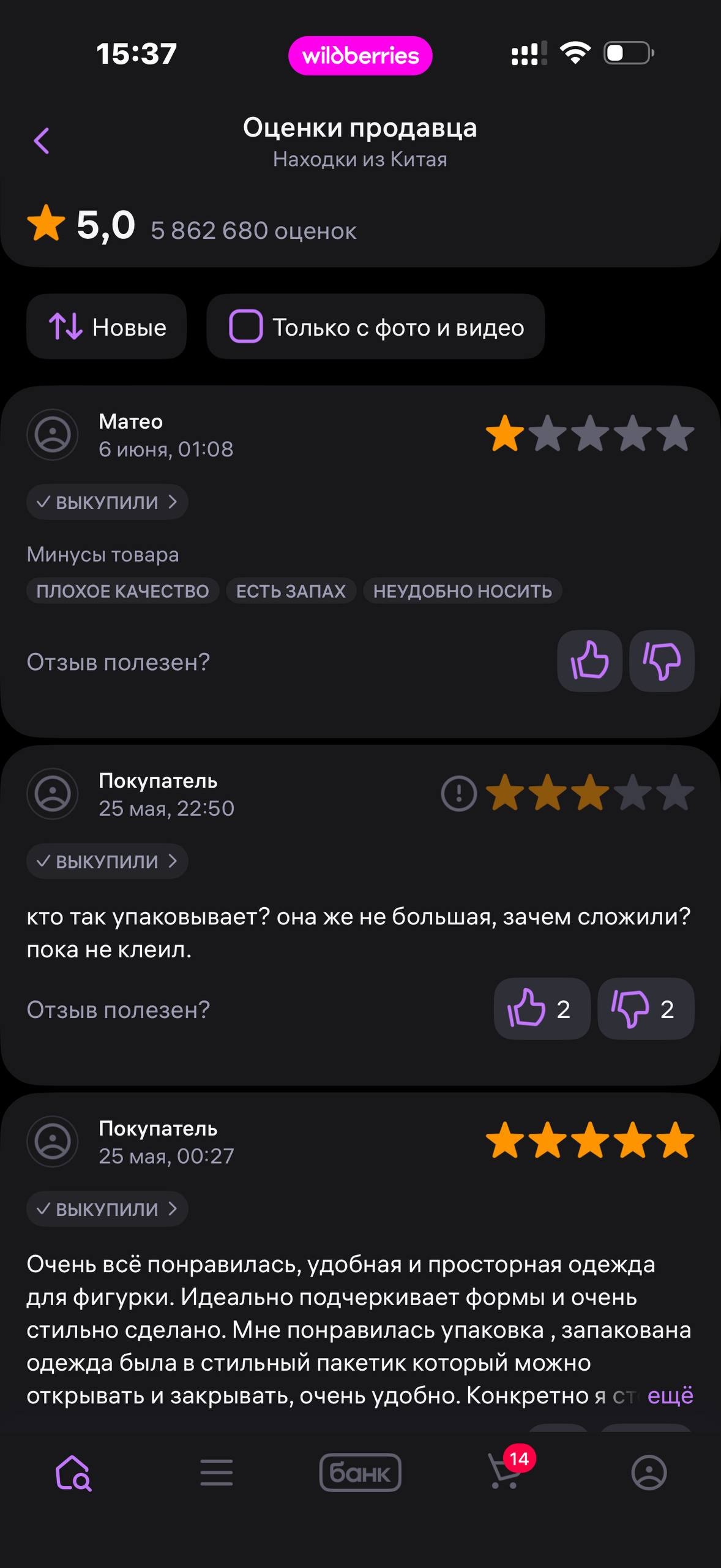 Wildberries · Галерея · 67