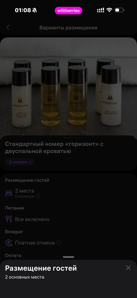 Wildberries · Галерея · 308