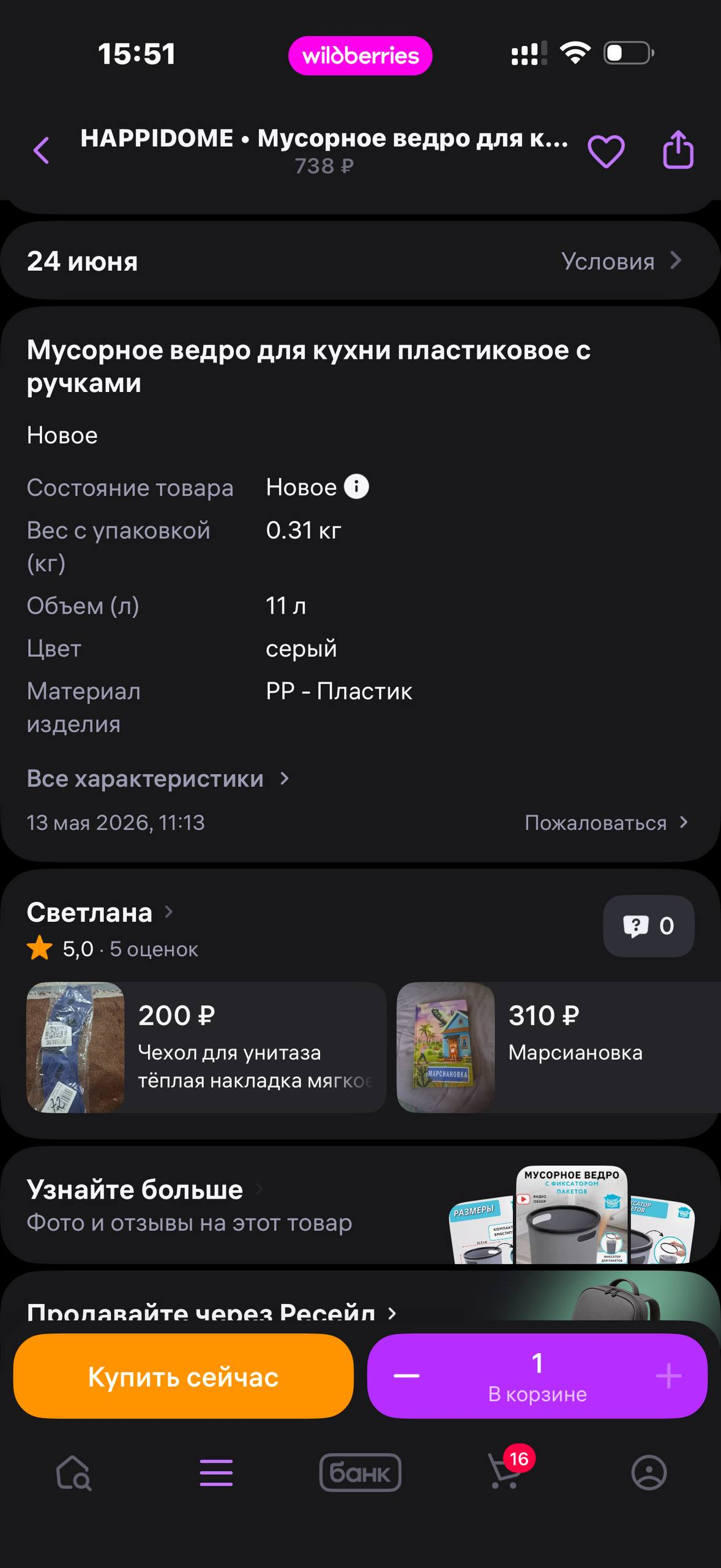 Wildberries · Галерея · 206