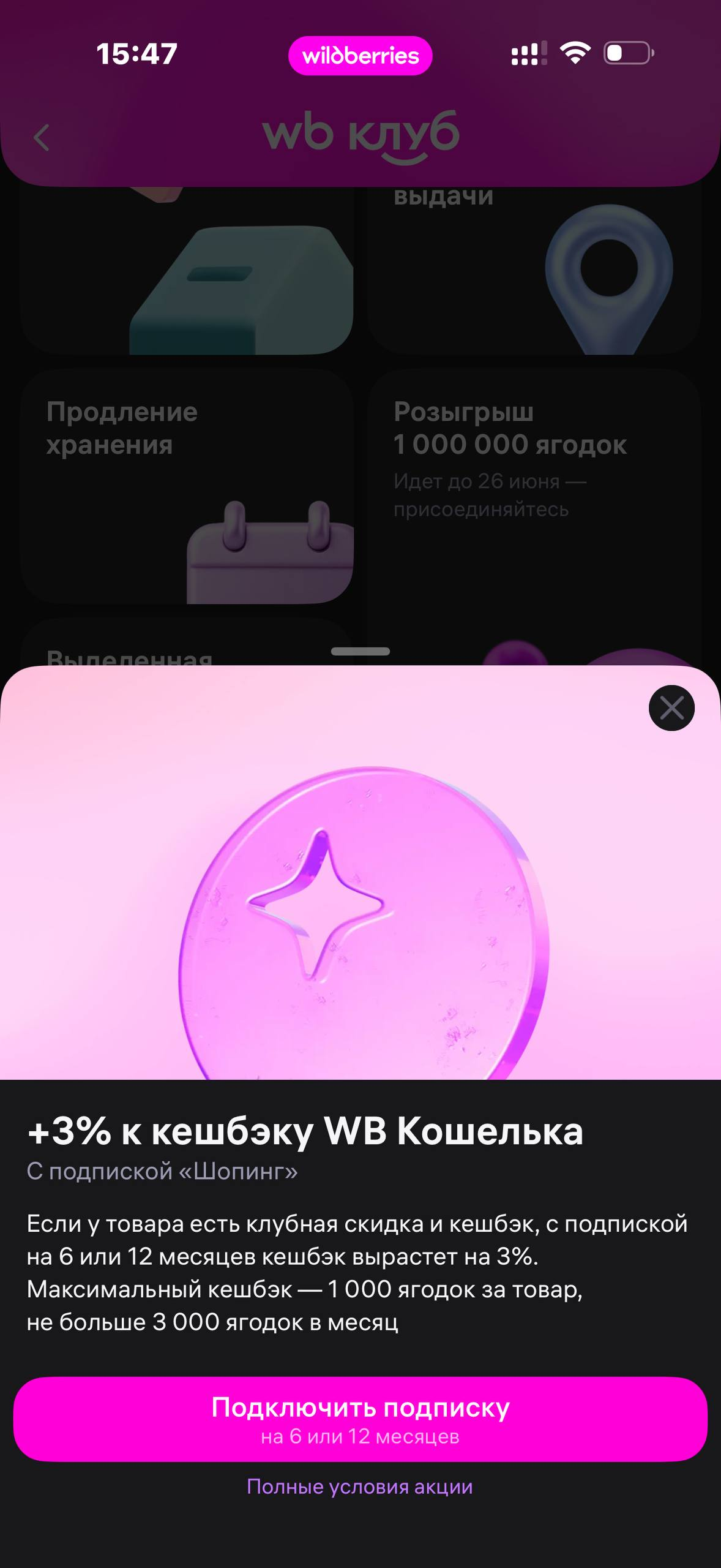 Wildberries · Галерея · 156