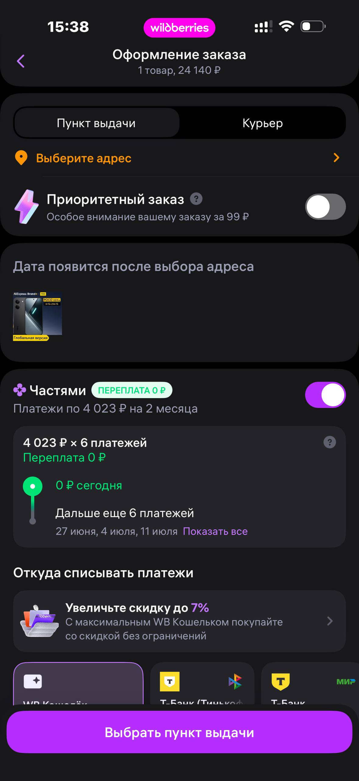 Wildberries · Галерея · 75