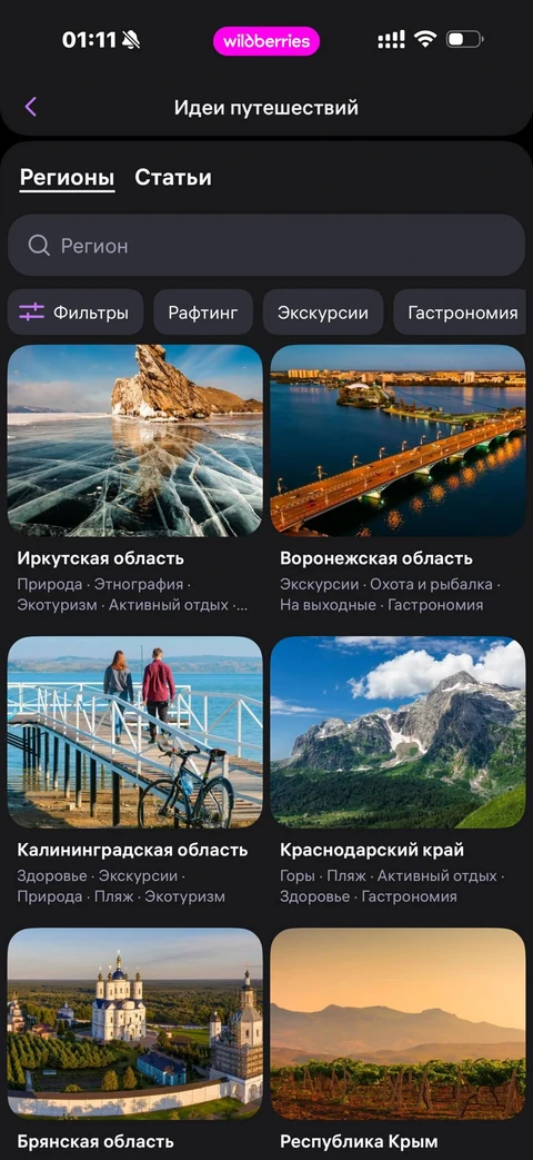 Wildberries · Галерея · 334