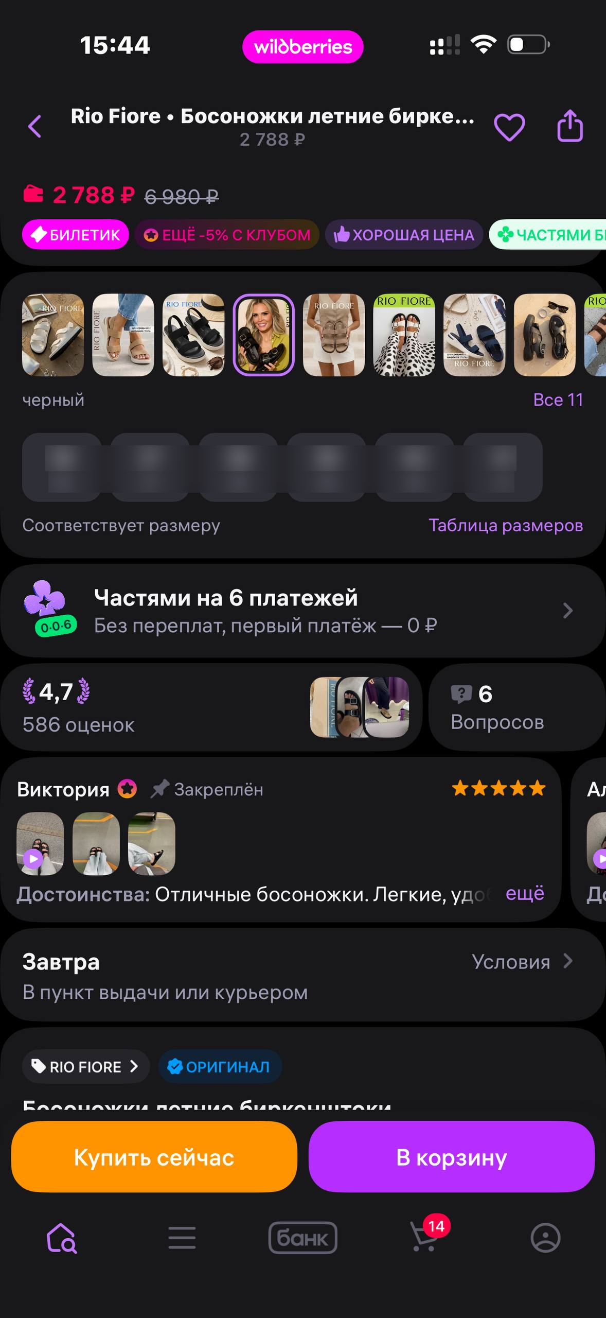 Wildberries · Галерея · 113