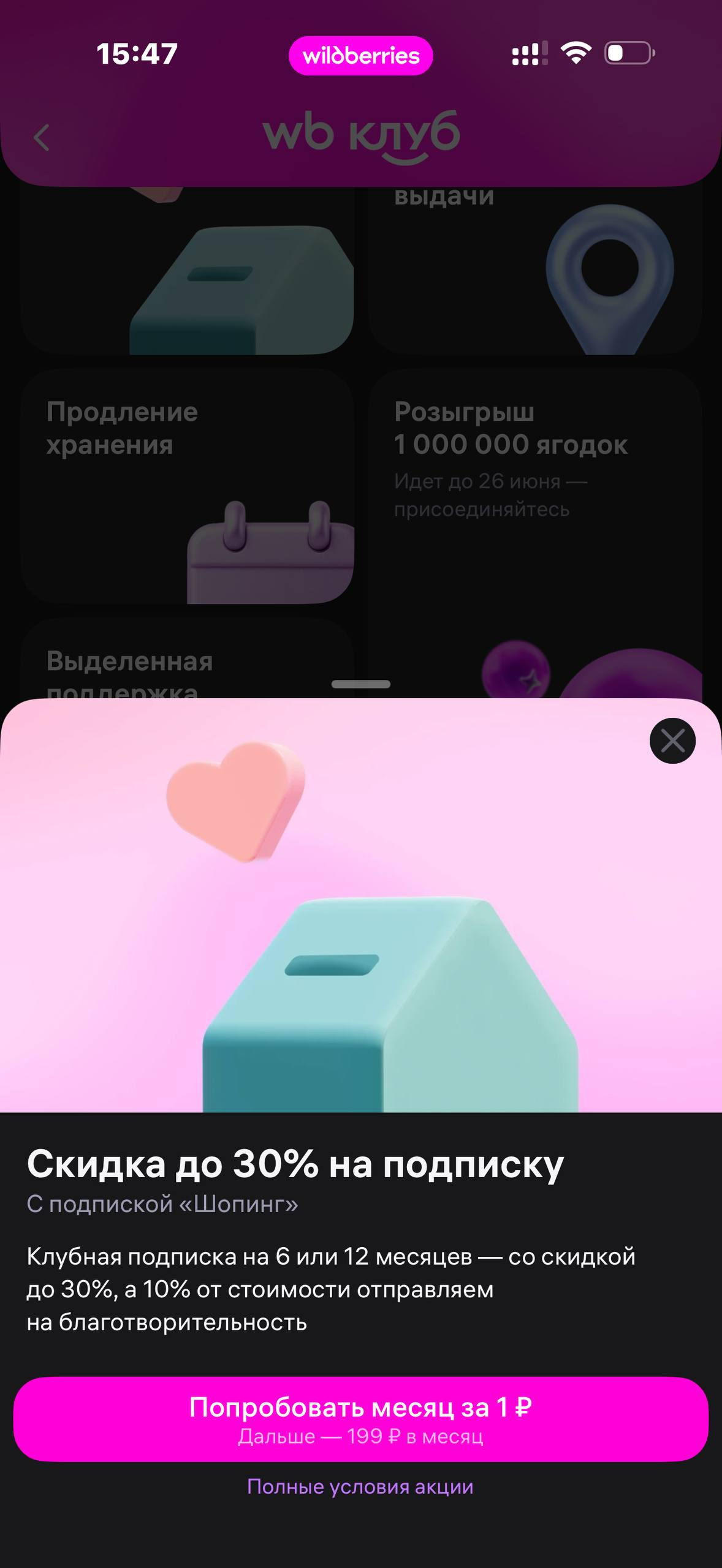 Wildberries · Галерея · 158
