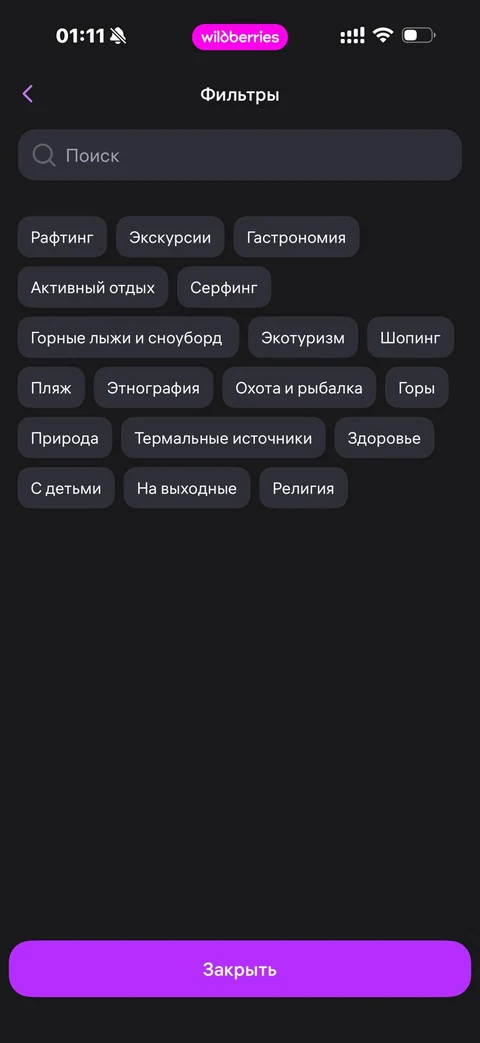 Wildberries · Галерея · 337