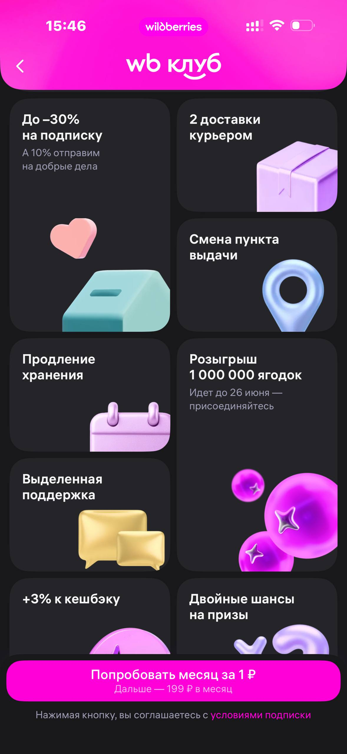 Wildberries · Галерея · 142