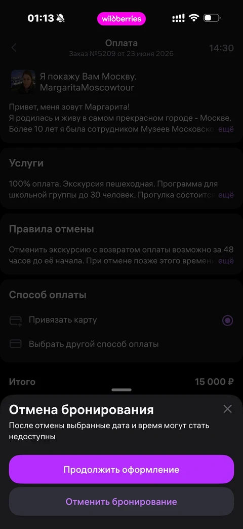 Wildberries · Галерея · 344