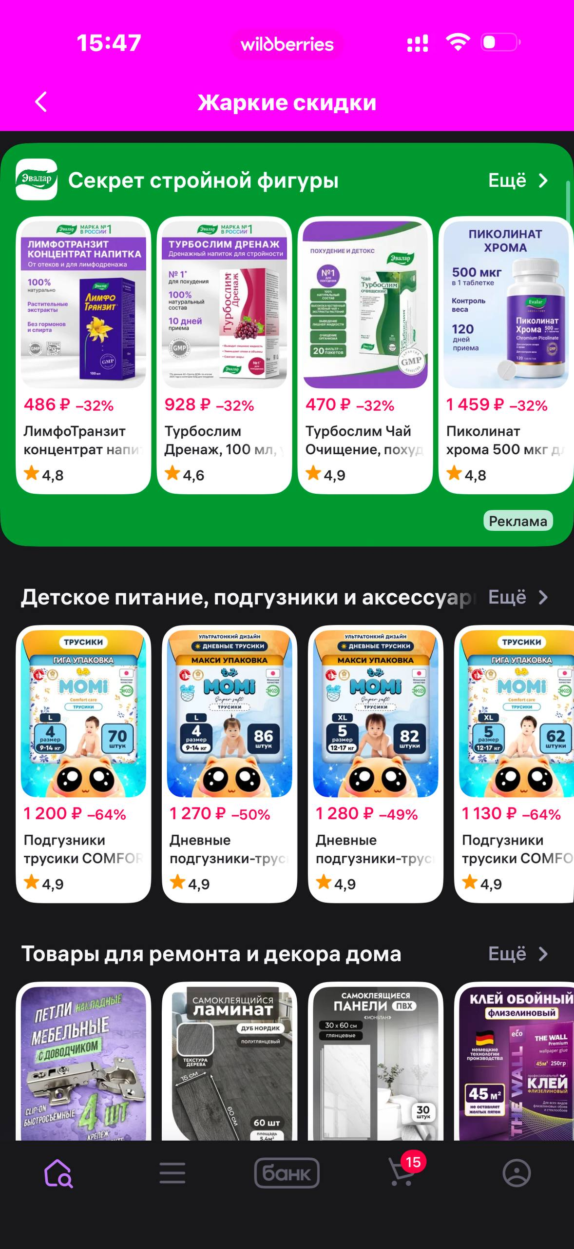 Wildberries · Галерея · 164