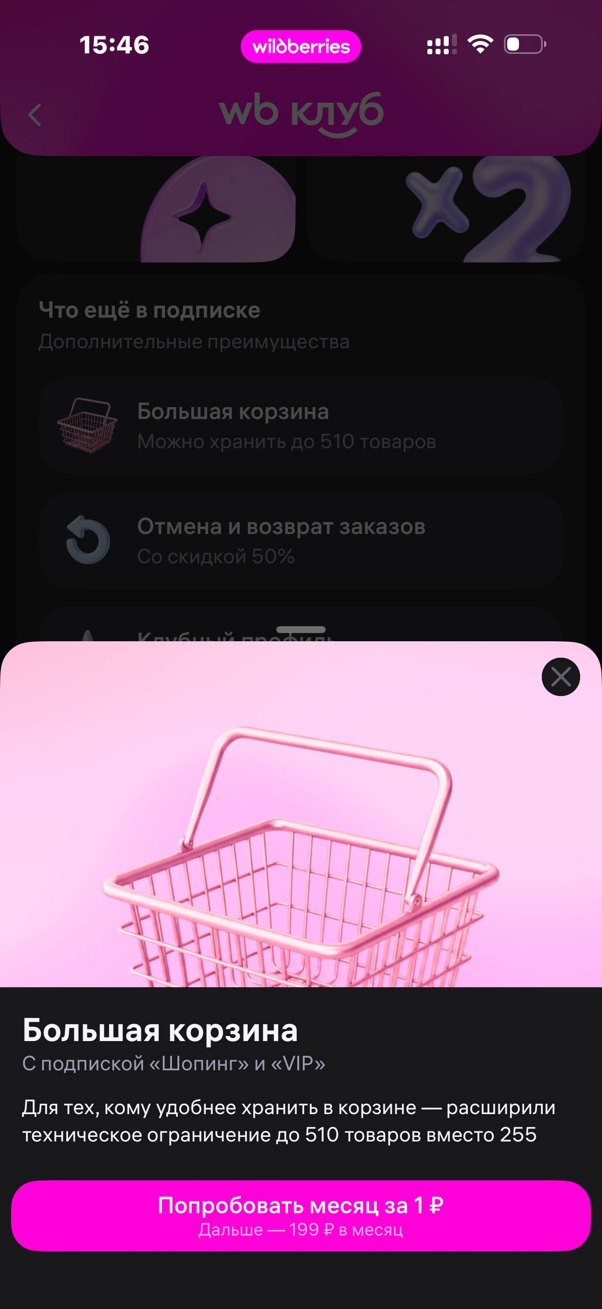Wildberries · Галерея · 152