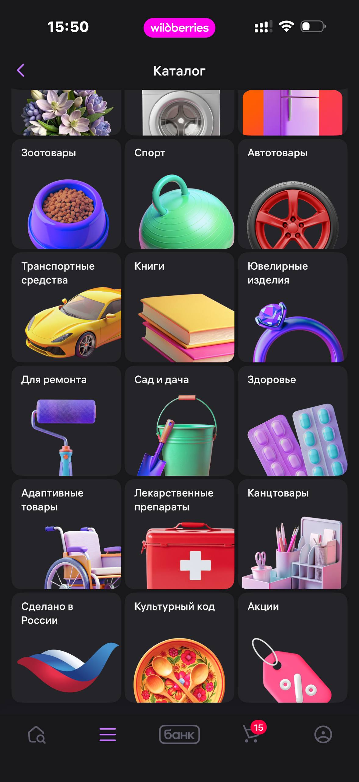Wildberries · Галерея · 198