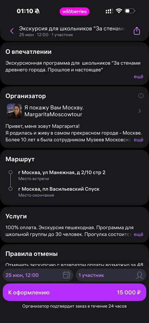 Wildberries · Галерея · 327