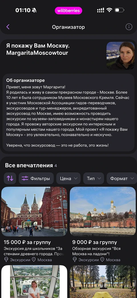 Wildberries · Галерея · 331