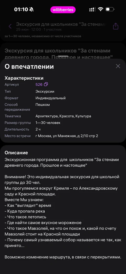 Wildberries · Галерея · 329