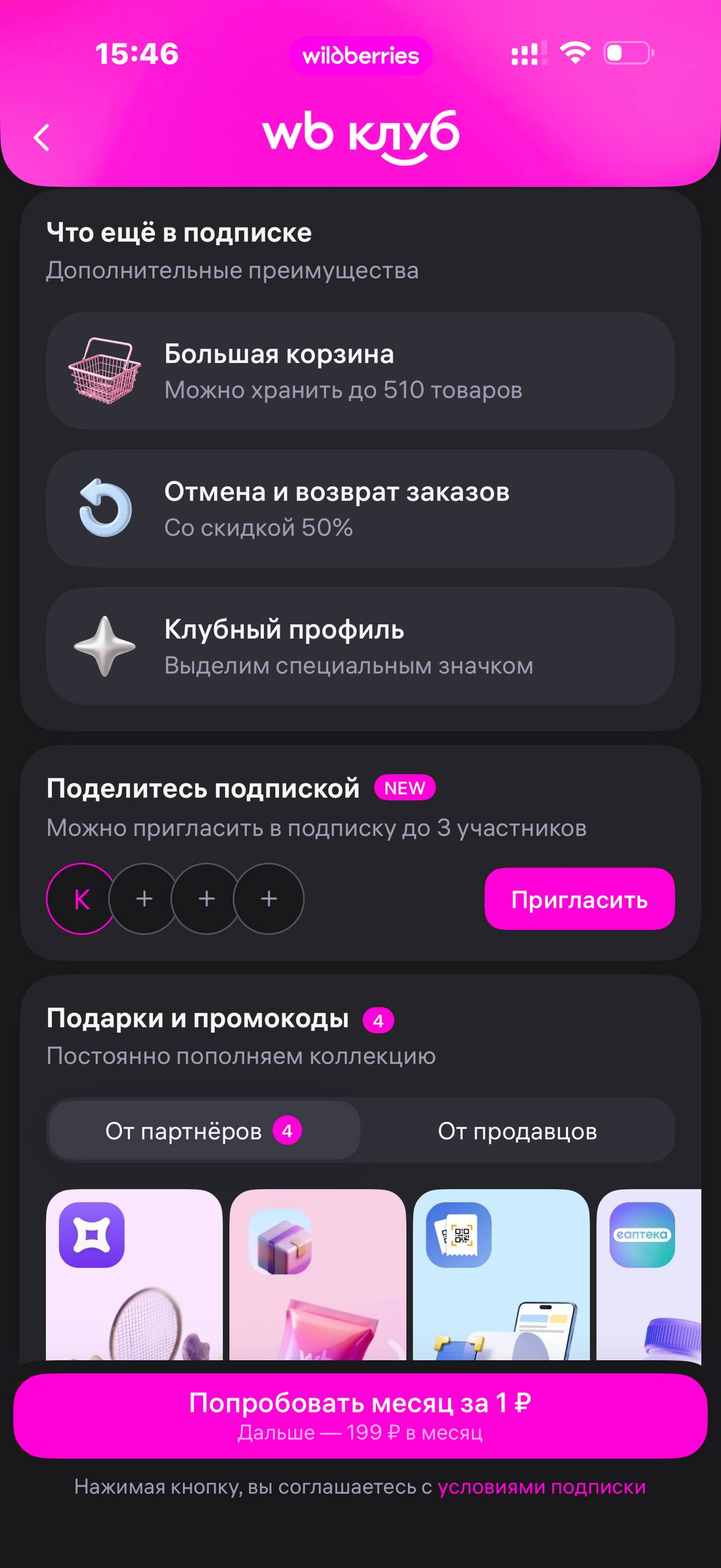 Wildberries · Галерея · 143