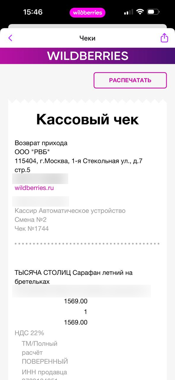 Wildberries · Галерея · 22