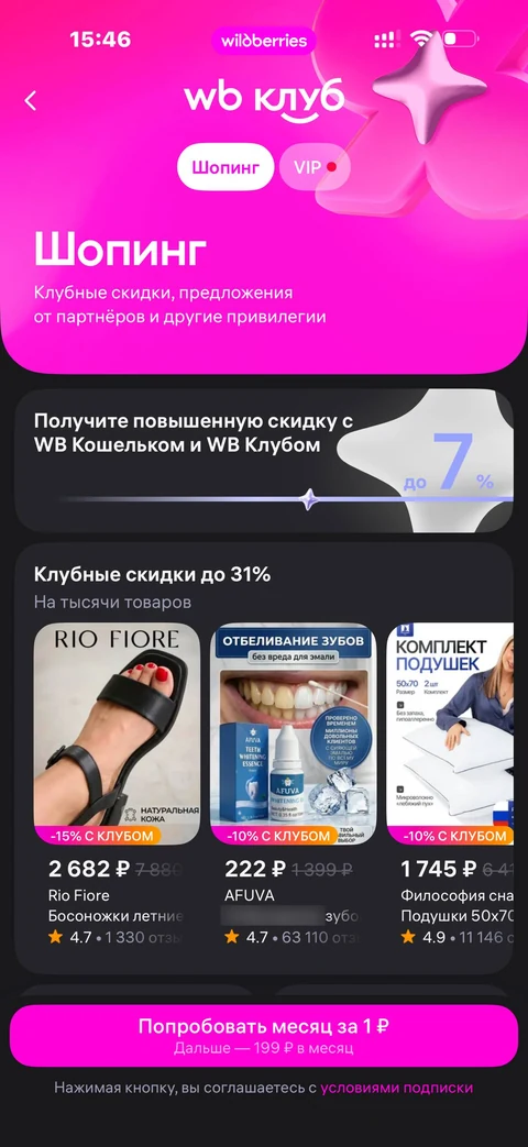 Wildberries · Галерея · 129