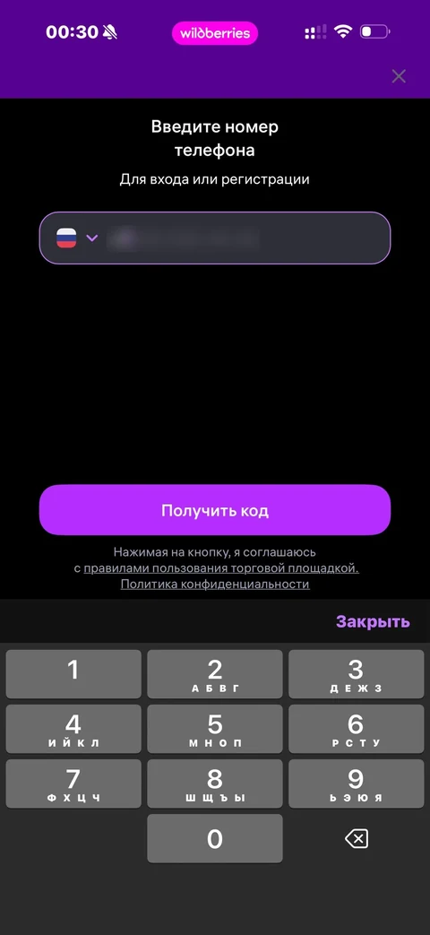 Wildberries · Онбординг · 257