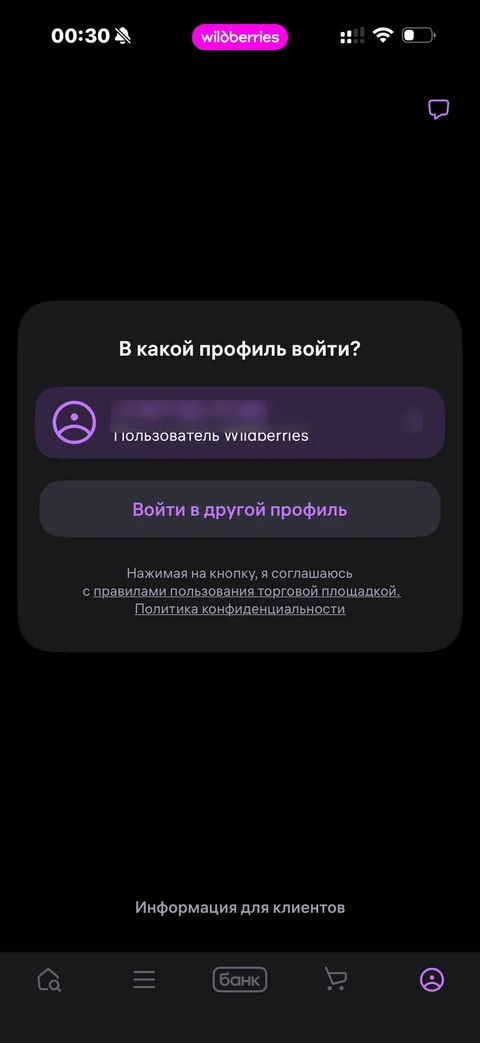 Wildberries · Онбординг · 256