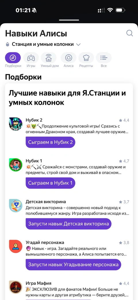 Яндекс Алиса · Галерея · 96