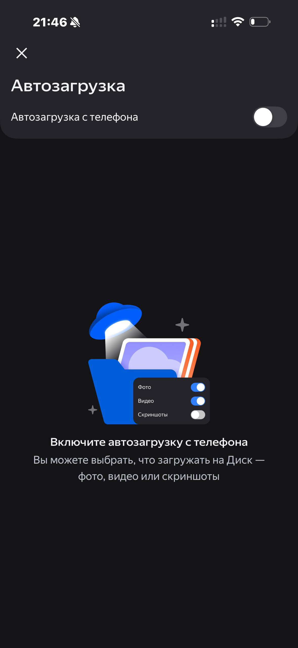 Яндекс Диск · Галерея · 87