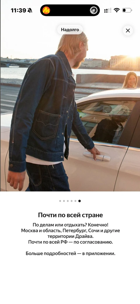 yandeks-drayv · Онбординг · 9