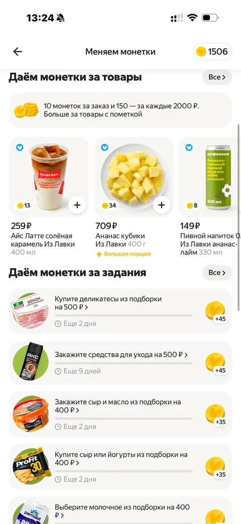 Яндекс Лавка · Галерея · 43