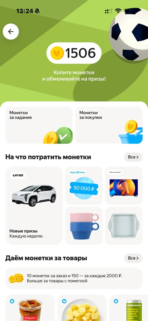 Яндекс Лавка · Галерея · 36