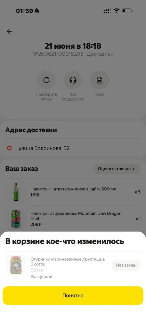 Яндекс Лавка · История заказов · 69