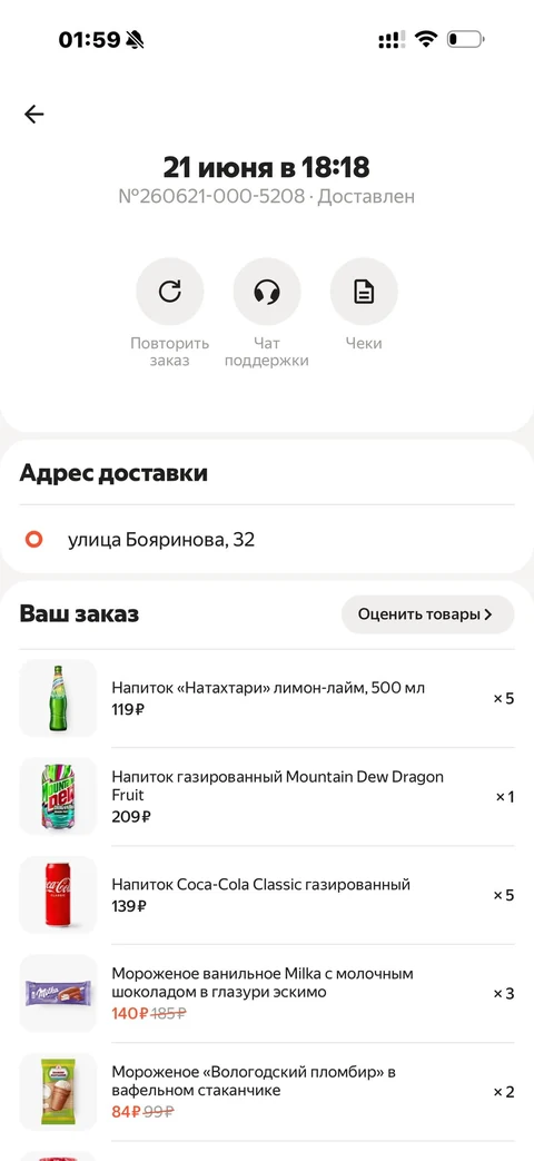 Яндекс Лавка · История заказов · 68