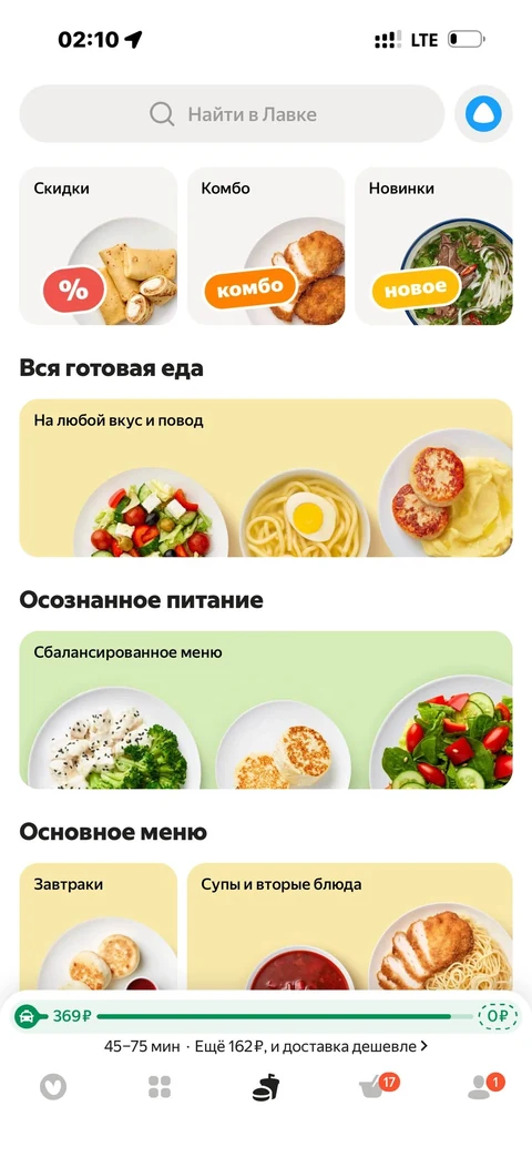 Яндекс Лавка · Здоровое питание · 72