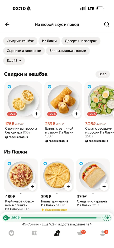 Яндекс Лавка · Здоровое питание · 73
