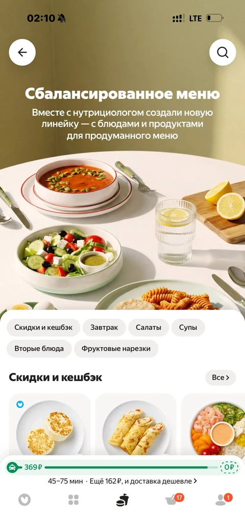 Яндекс Лавка · Здоровое питание · 75