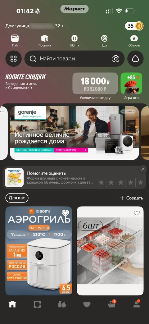 Яндекс Маркет · Галерея · 151